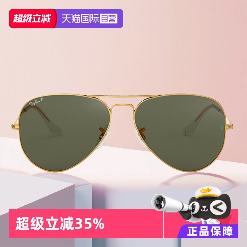 【自营】RayBan雷朋偏光太阳镜飞行员墨镜眼镜RB3025男款镜框玻璃