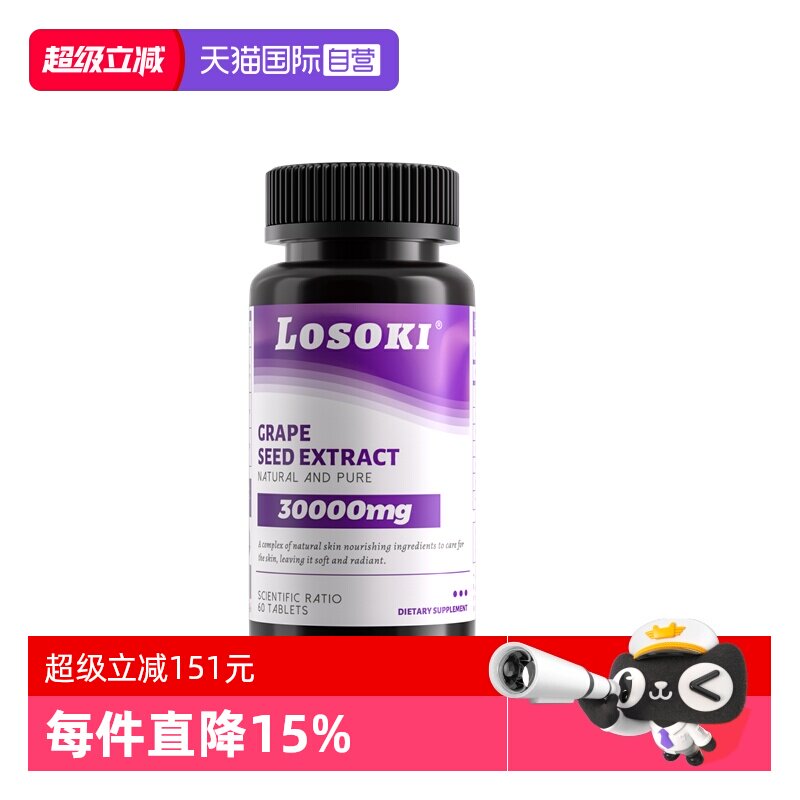 【自营】乐斯可Losoki美白葡萄籽片去黄黑色素全身提亮白番茄3瓶