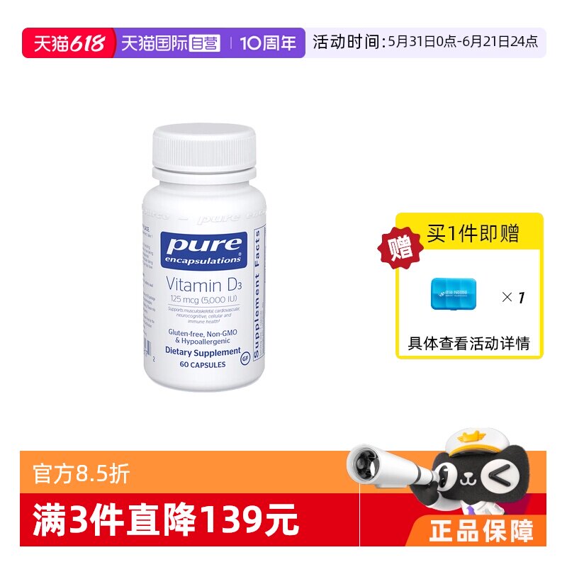 自营pureencapsulations