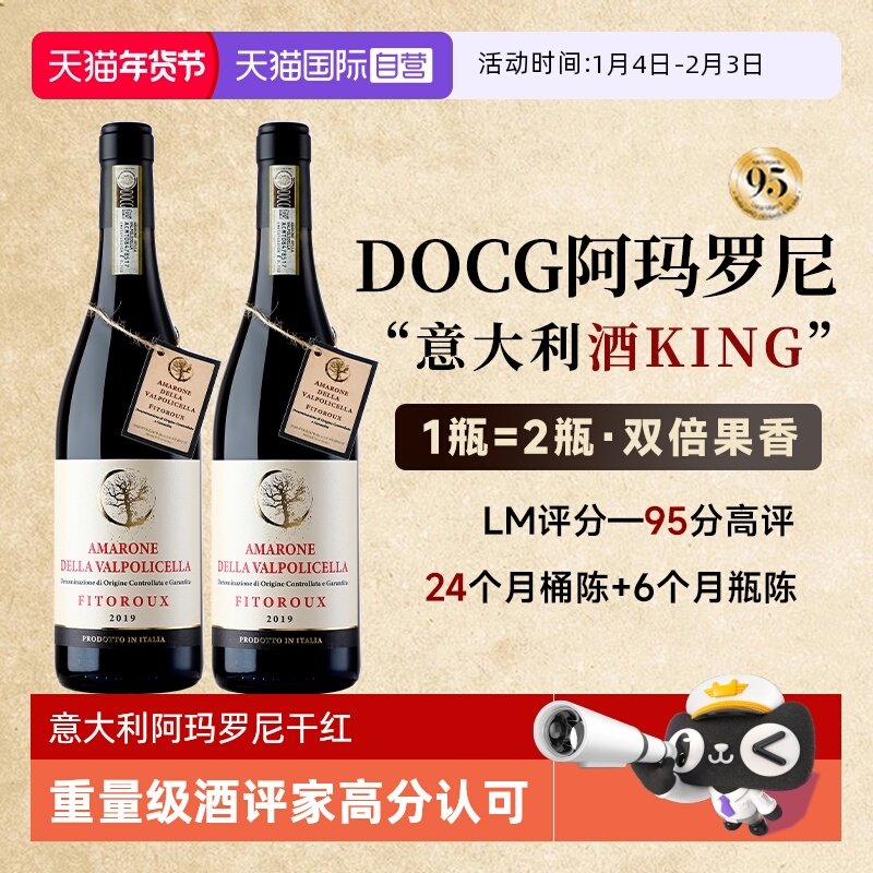 【自营】意大利阿玛罗尼红酒DOCG干红葡萄酒原瓶进口正品礼盒装
