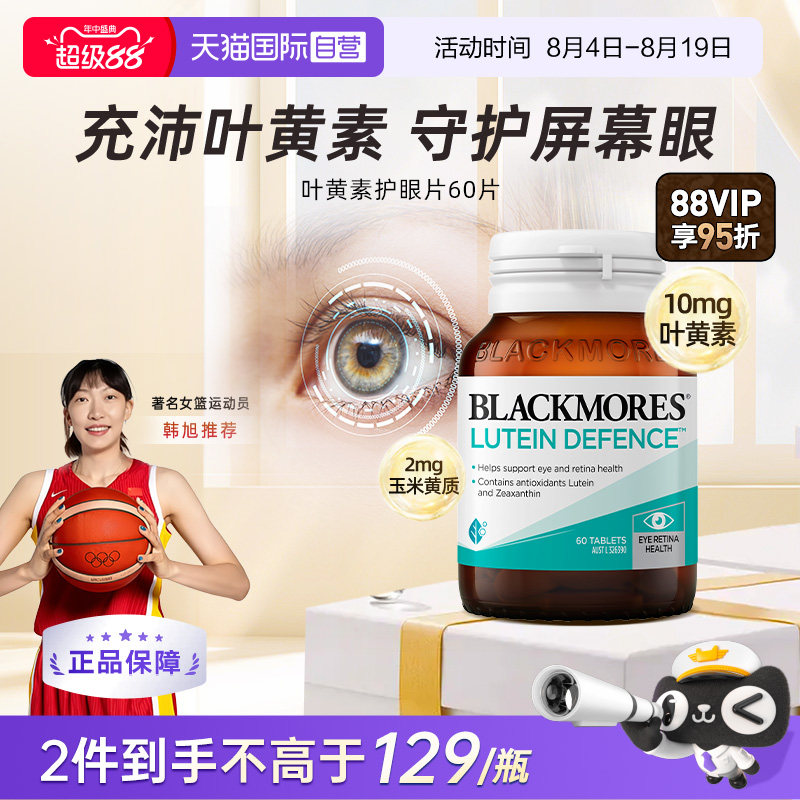 【自营】Blackmores澳佳宝蓝莓叶黄素成人60粒