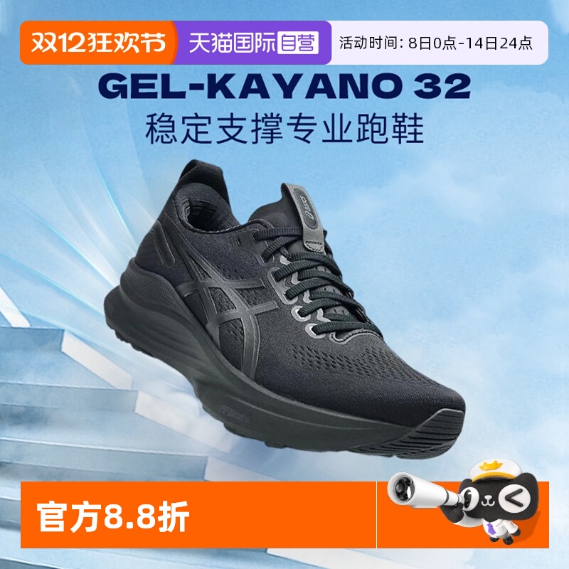 【自营】Asics亚瑟士男网面运动鞋GEL-KAYANO 32稳定支撑专业跑鞋
