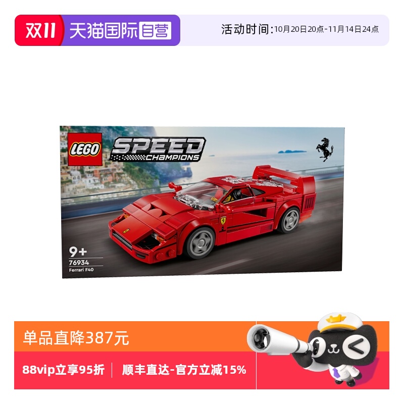 【自营】LEGO乐高超级赛车系列76934 F40超级跑车拼搭积木玩具
