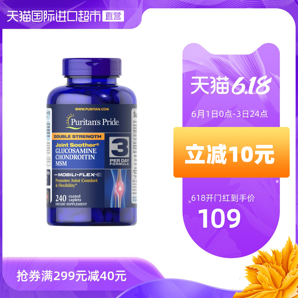 【直营】美国普丽普莱进口双倍浓度氨糖软骨素 维骨力关节宝240片