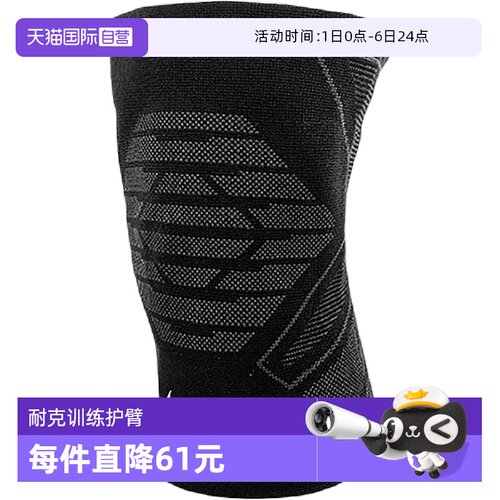 【自营】NIKE耐克运动护臂秋季新款跑步训练保护套N1000669031MD