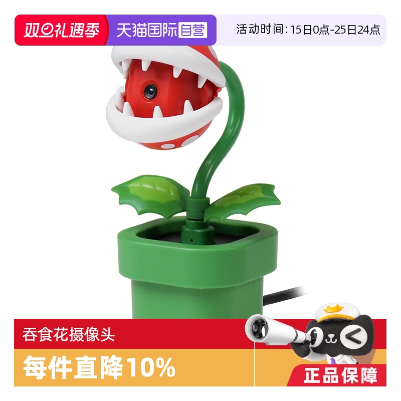 【自营】Switch2马里奥吞食花摄像头任天堂官方授权正版摆件兼容PC