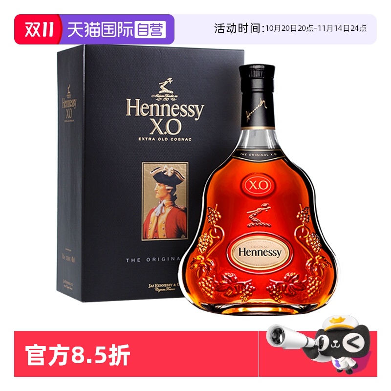 轩尼诗XO干邑白兰地轩尼诗