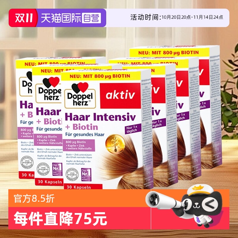6盒德国双心生物素防脱发1000ug