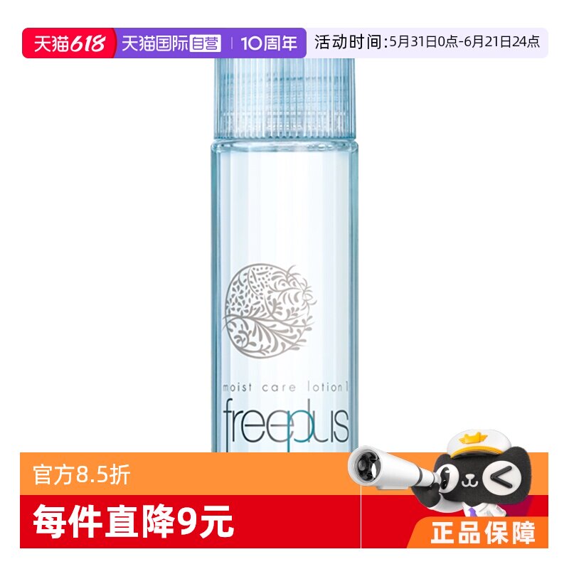 Freeplus/芙丽芳丝保湿化妆水
