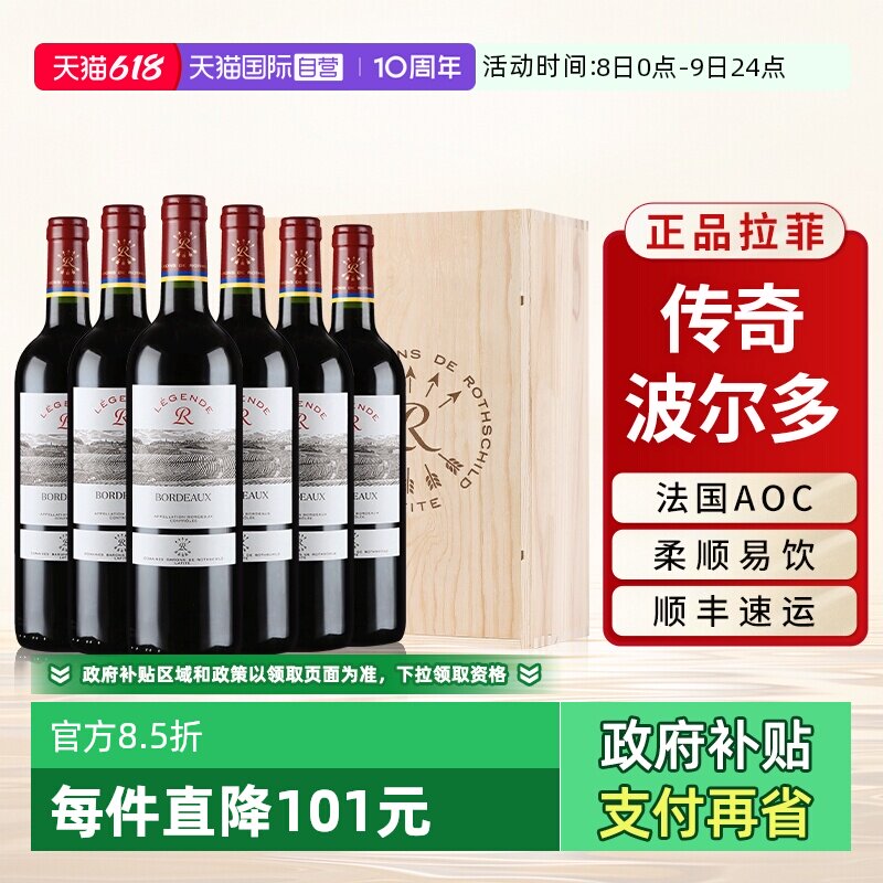 【自营】拉菲传奇波尔多红酒法国AOC级原瓶进口干红葡萄酒整箱装