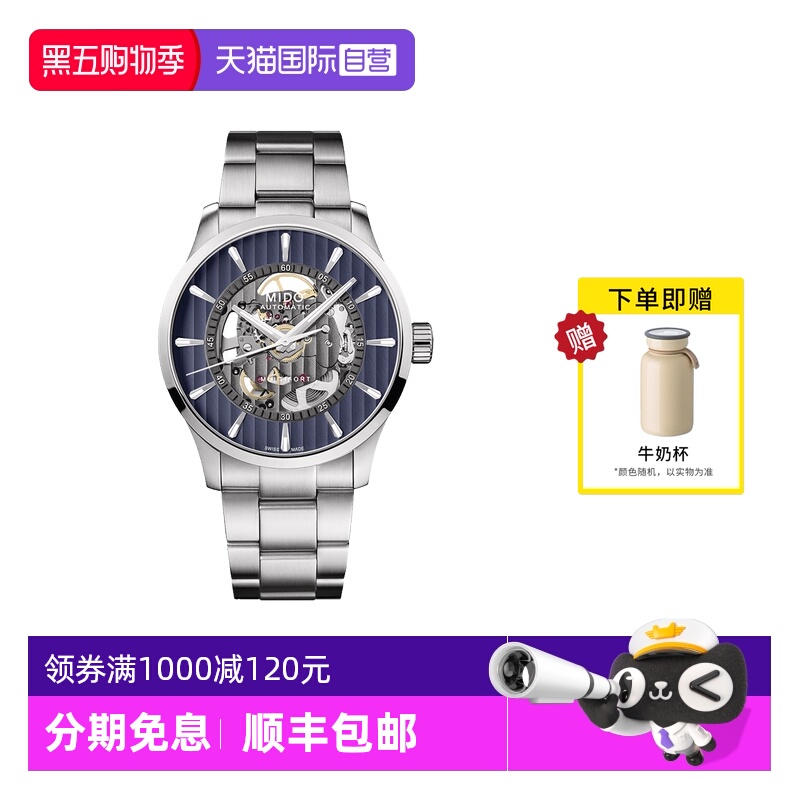 【自营】Mido美度手表男舵手镂空机械钢带男表M038.436.11.041.00