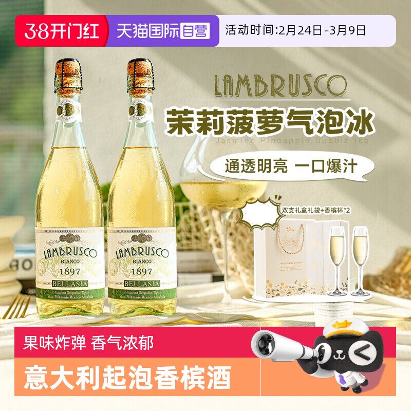 【自营】意大利原瓶进口甜白葡萄酒茉莉菠萝气泡冰起泡酒赠香槟杯