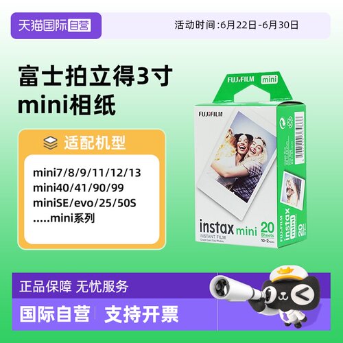 富士一次成像迷你胶片相机相片纸
