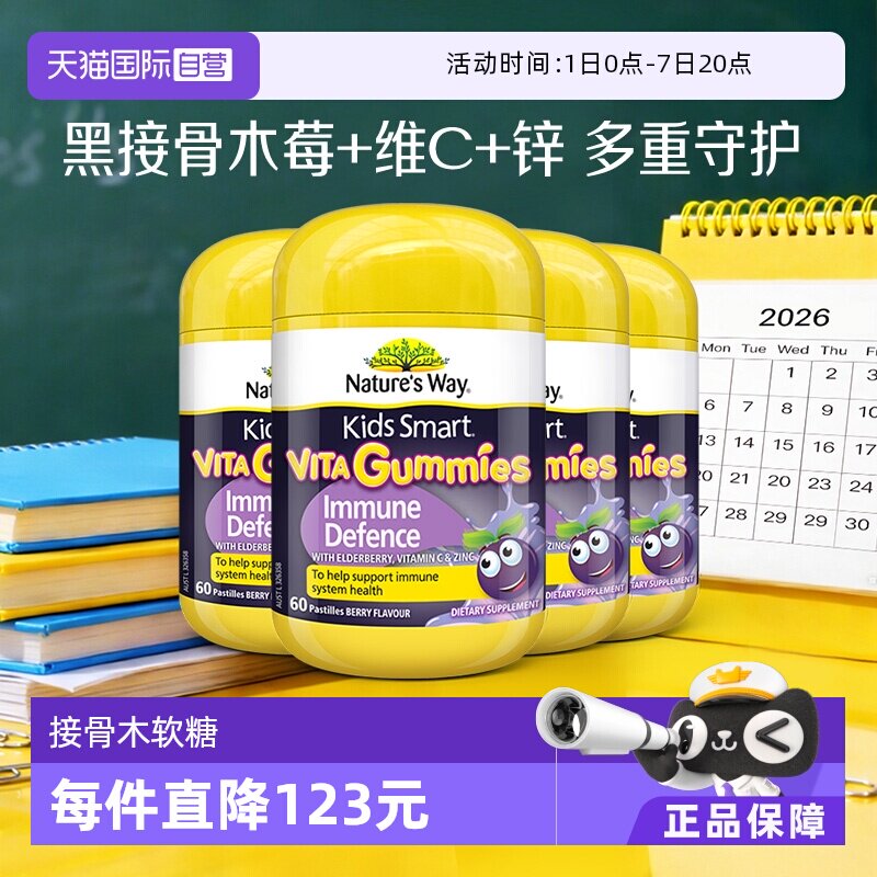 【自营】Nature's Way佳思敏澳洲进口儿童黑接骨木软糖60粒*4