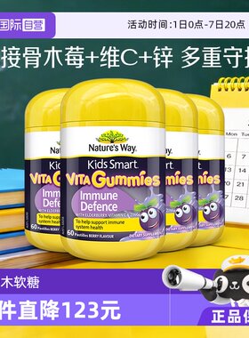 【自营】Nature's Way佳思敏澳洲进口儿童黑接骨木软糖60粒*4
