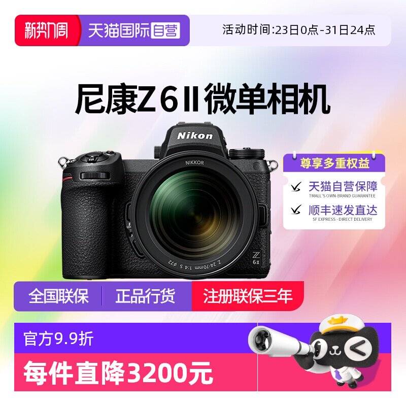 【自营】尼康Z6II微单相机尼康Z62全画幅相机z62尼康24-