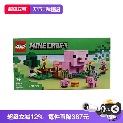 【自营】LEGO乐高21268猪宝宝房屋我的世界系列儿童益智拼搭积木