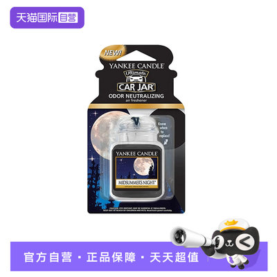 【自营】Yankeecandle扬基美国进口汽车香水车载香薰挂饰香氛固体
