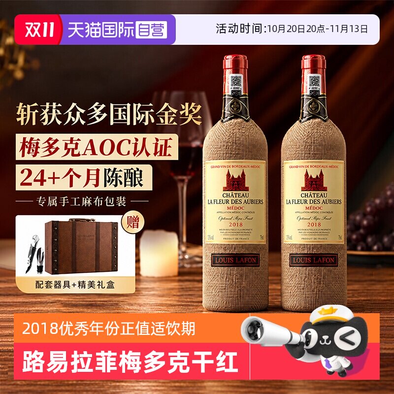 【自营】法国进口路易拉菲LOUISLAFON优樽堡梅多克干红葡萄酒礼盒