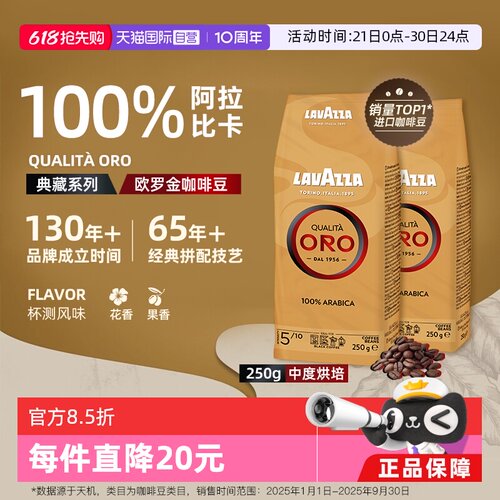 【自营】LAVAZZA拉瓦萨意大利进口ORO欧罗金标意式咖啡豆250g*2袋