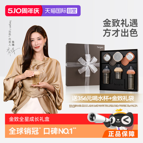 【自营】Hegen海格恩金致全明星宽口径奶瓶礼盒婴儿防胀气套装