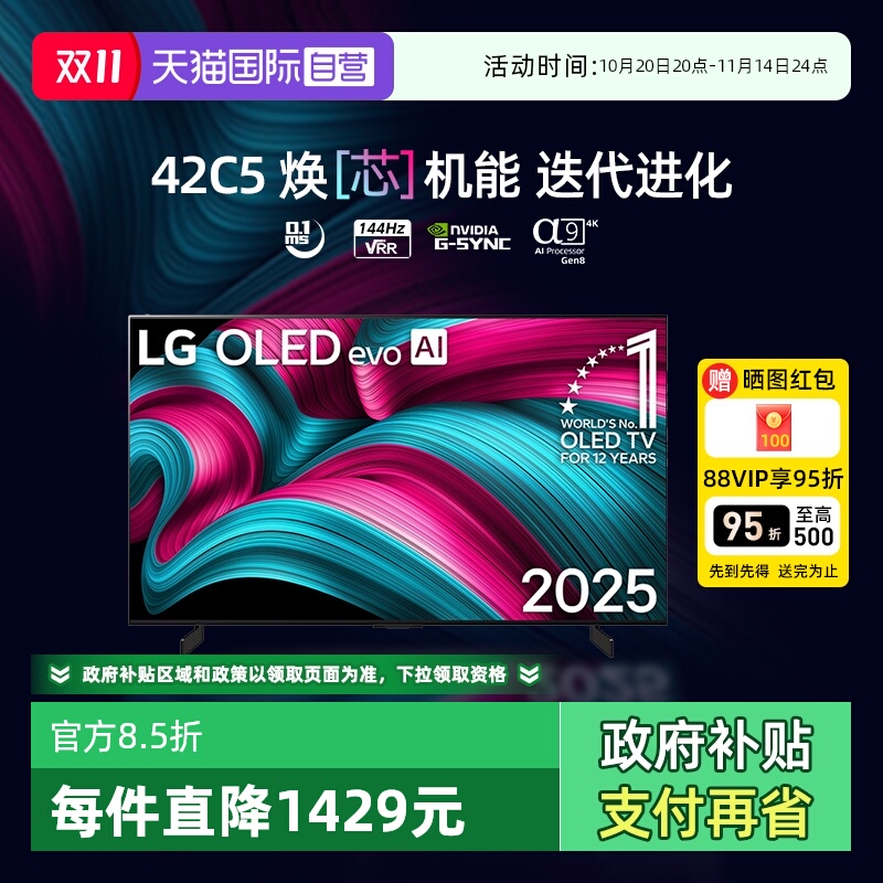 【自营】LG OLED42C5XCA 42英寸OLED 144HZ电竞游戏4K超清电视 D