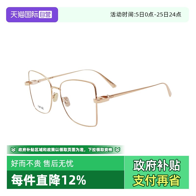 【自营】Dior/迪奥眼镜框金属蝶形眼镜架可配近视镜片 CDIORO B1F