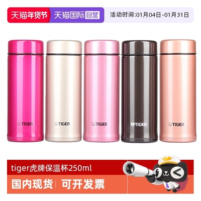 TIGER/虎牌保温杯MMP-A25C