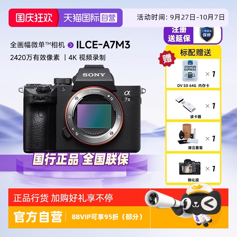 索尼a7m3全画幅微单数码照相机