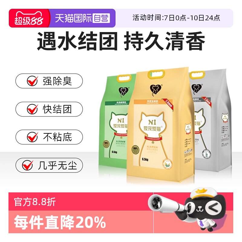 【自营】N1爱宠爱猫纯豆腐猫砂植物无尘除臭易结团不粘底19.5kg