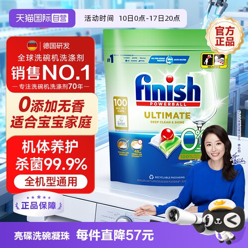 finish0添加洗碗凝珠100颗