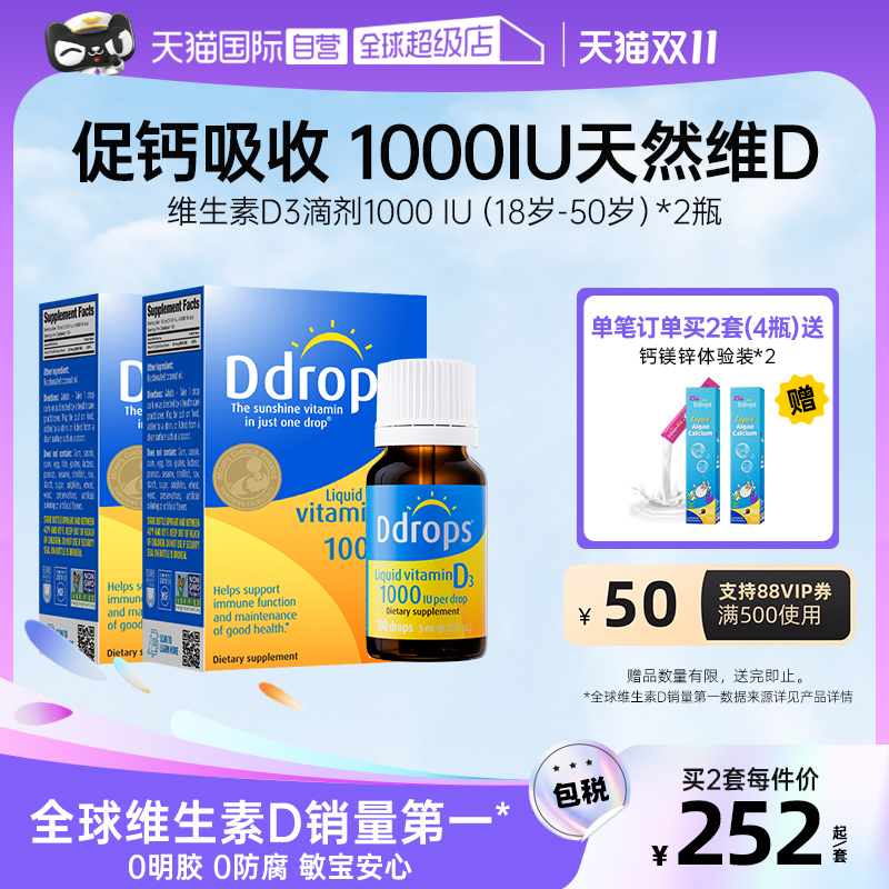 Ddrops滴卓思成人维生素滴剂促钙