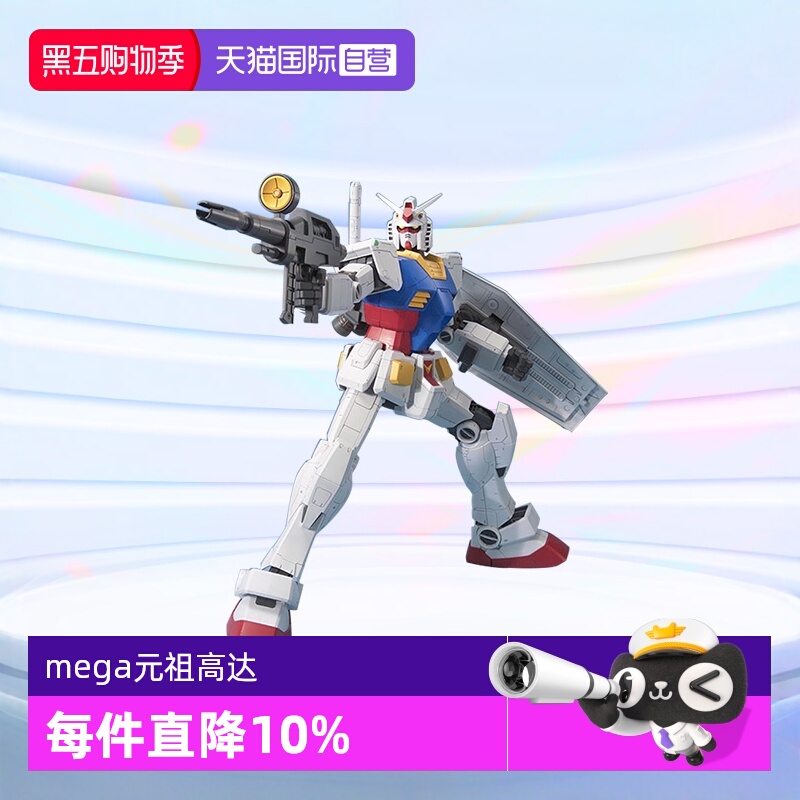 自营高达拼装模型万代MEGA元祖