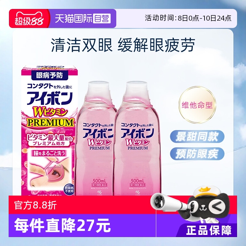 【自营】日本小林制药洗眼液500ml清凉3-4度500ml*2瓶维他命清洁