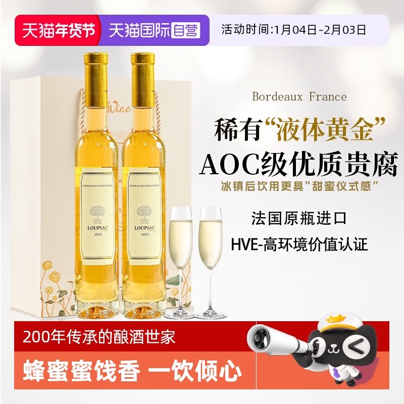 【自营】法国原瓶进口贵腐酒波尔多AOC级甜白葡萄酒礼盒赠香槟杯