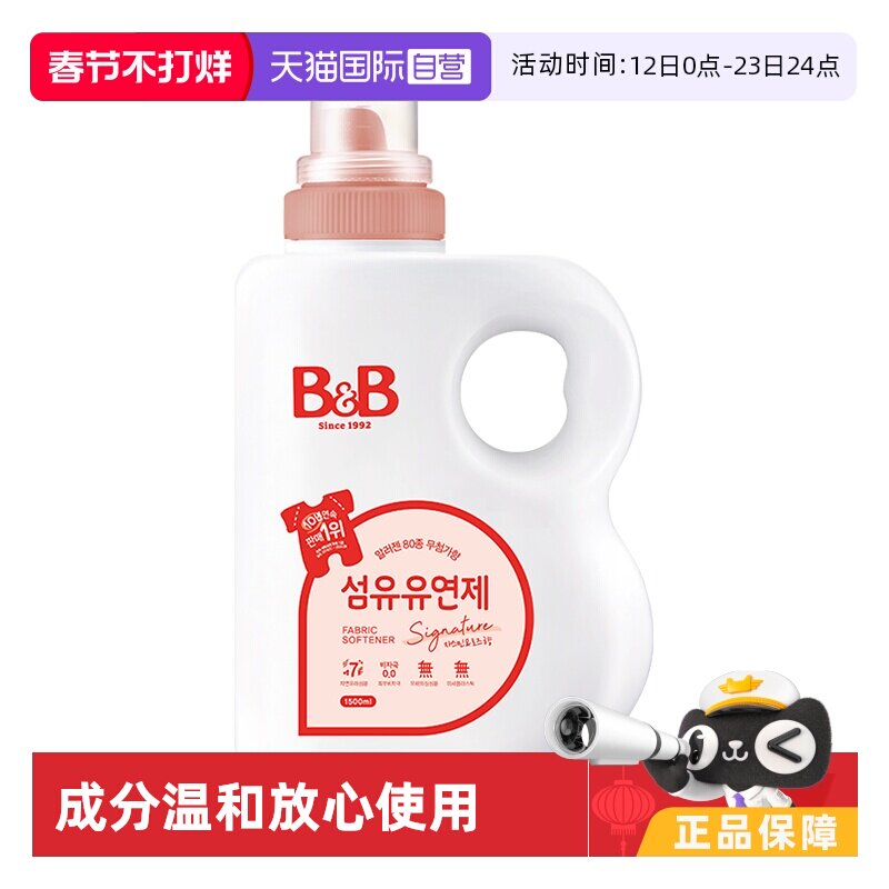 【自营】韩国进口B&B/保宁宝宝纤维柔顺剂茉莉玫瑰香1500ml瓶装
