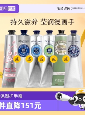 【自营】【官方直供】欧舒丹保湿滋润礼物樱花乳木果150ml护手霜