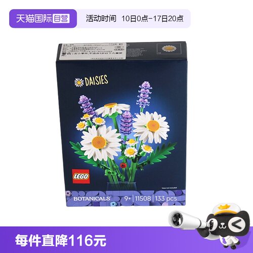 乐高积木植物11508小雏菊薰衣草