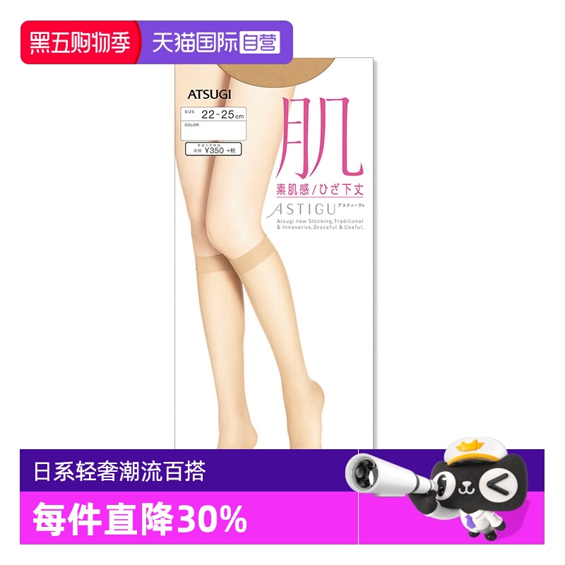 ATSUGI/厚木丝袜女天鹅绒中筒