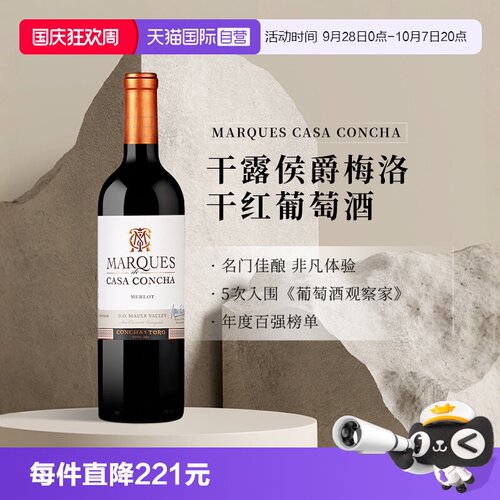 智利干露侯爵梅洛干红葡萄酒