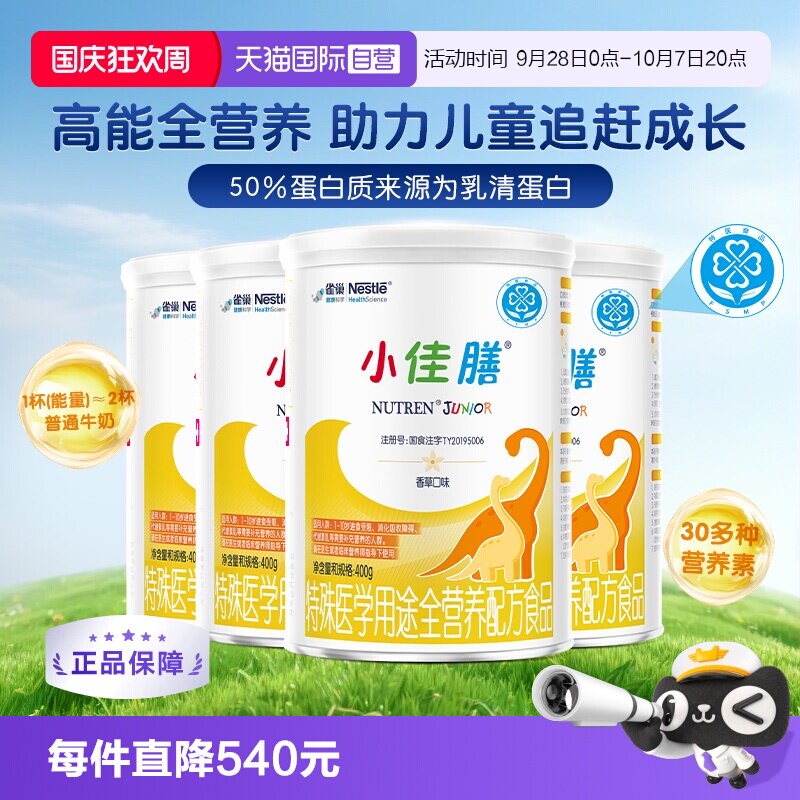 雀巢小佳膳幼儿童全营养配方粉