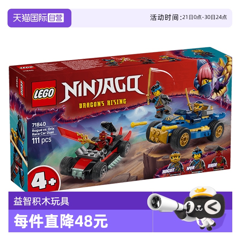【自营】LEGO乐高71840黑化杰与德里克斯赛车大对决儿童积木玩具