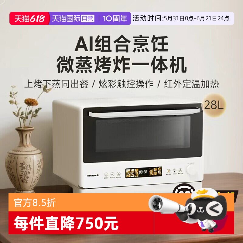 【自营】松下万食炉2.0微蒸烤炸炖一体机台嵌两用家用烤箱微波炉