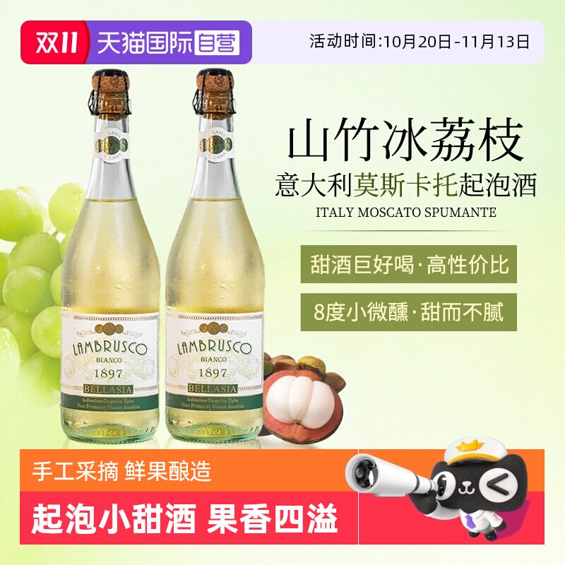 【自营】进口DOCG起泡酒莫斯卡托阿斯蒂气泡酒甜白葡萄酒赠香槟杯