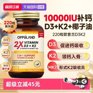 活性维生素D3K2软胶囊10000iu高含量mk7补钙椰子油中老年 自营