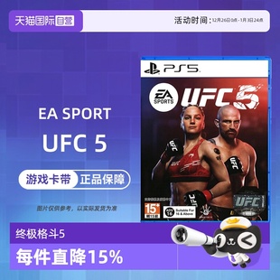 香港直邮 UFC5 SPORTS 冠军赛 索尼PS5游戏 终极格斗5 中文 UFC 自营