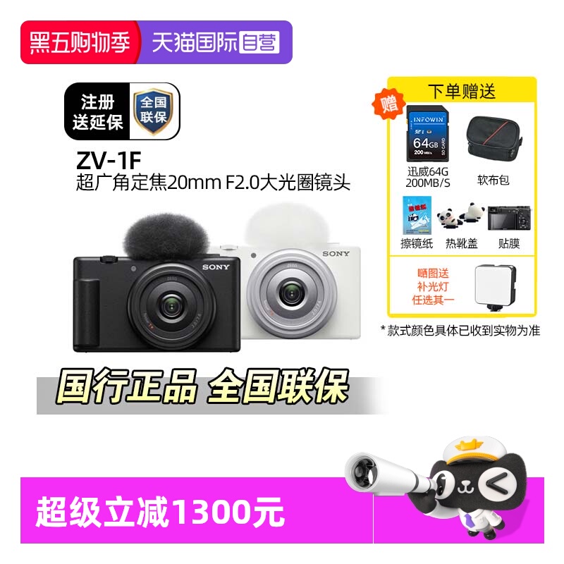 索尼ZV-1F广角VLOG视频相机相机
