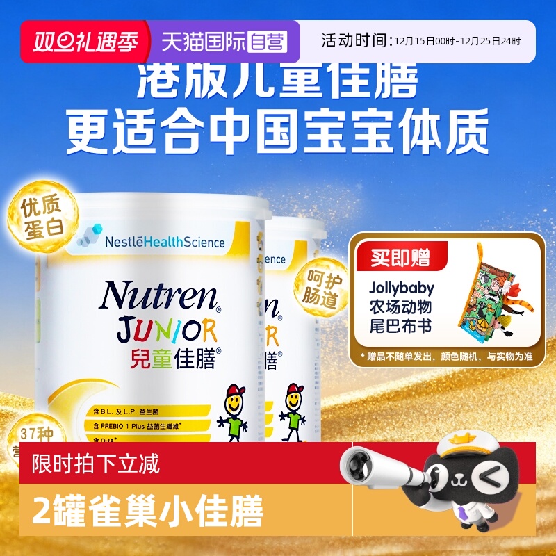 【自营】雀巢小佳膳全营养配方奶粉800g 儿童佳膳港版含DHA 2罐装