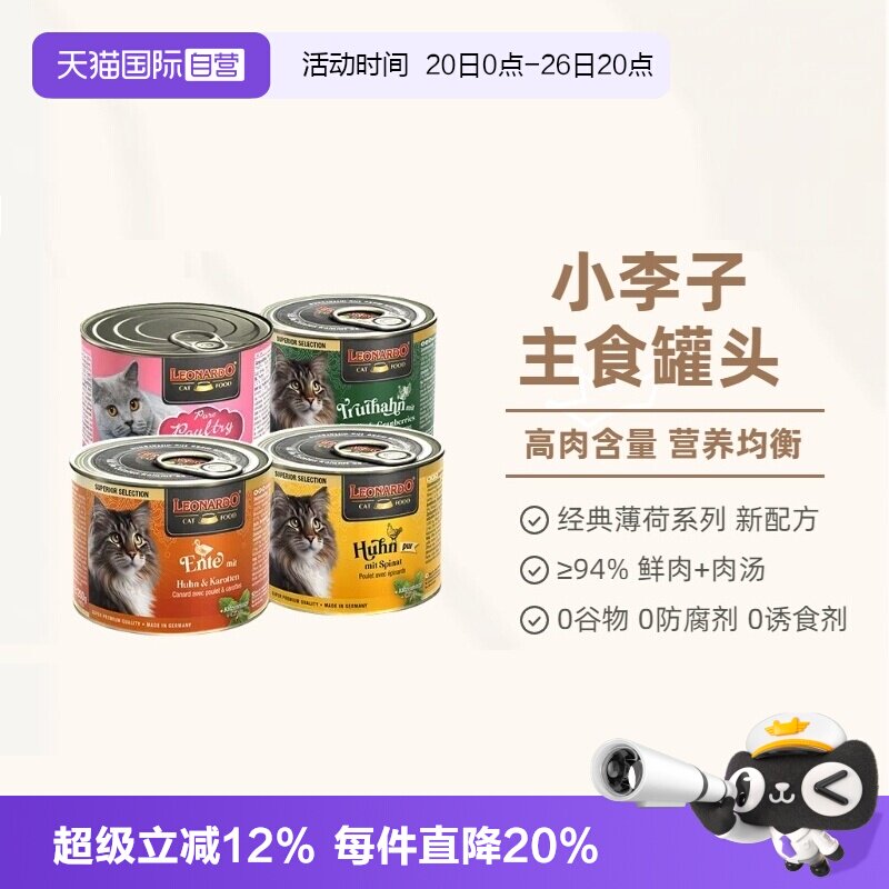 【自营】德国进口小李子猫罐主食罐餐包汤湿粮全价猫罐营养补水