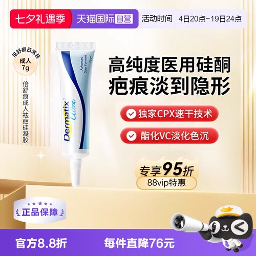 Dermatix倍舒痕祛疤膏7g疤痕淡化